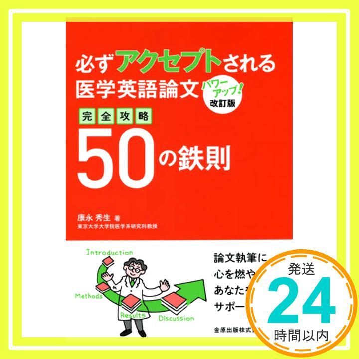 【中古】 なぜ明快に書けないのか 英語医学・科学論文の診断と治療 第２版/メディカル・サイエンス・インターナショナ/レスター・Ｓ．キング 中古】 なぜ明快に書けないのか 英語医学・科学論文の診断と治療 第