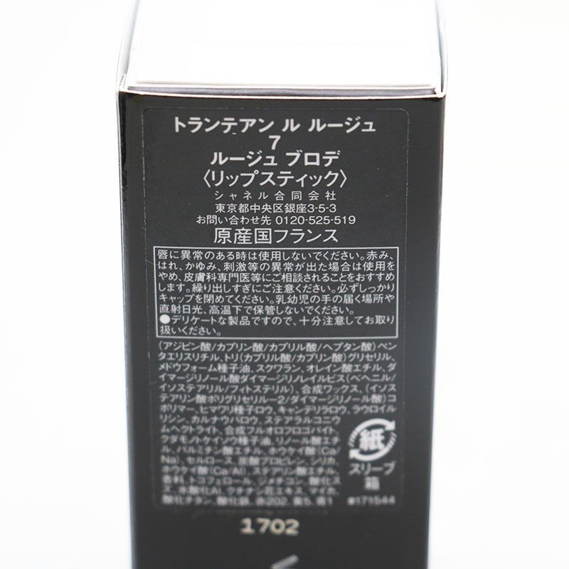 ルージュブロデ