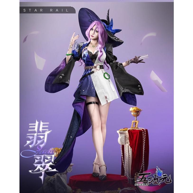 猫屋小舗 崩壊スターレイル コスプレ 崩スタ スタレ ジェイド 衣装 ウィッグ 靴 武器 追加 ft251710