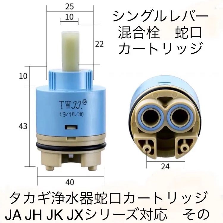 タカギ浄水器蛇口カートリッジ タカギ JA JG JH JK JLJX型対応