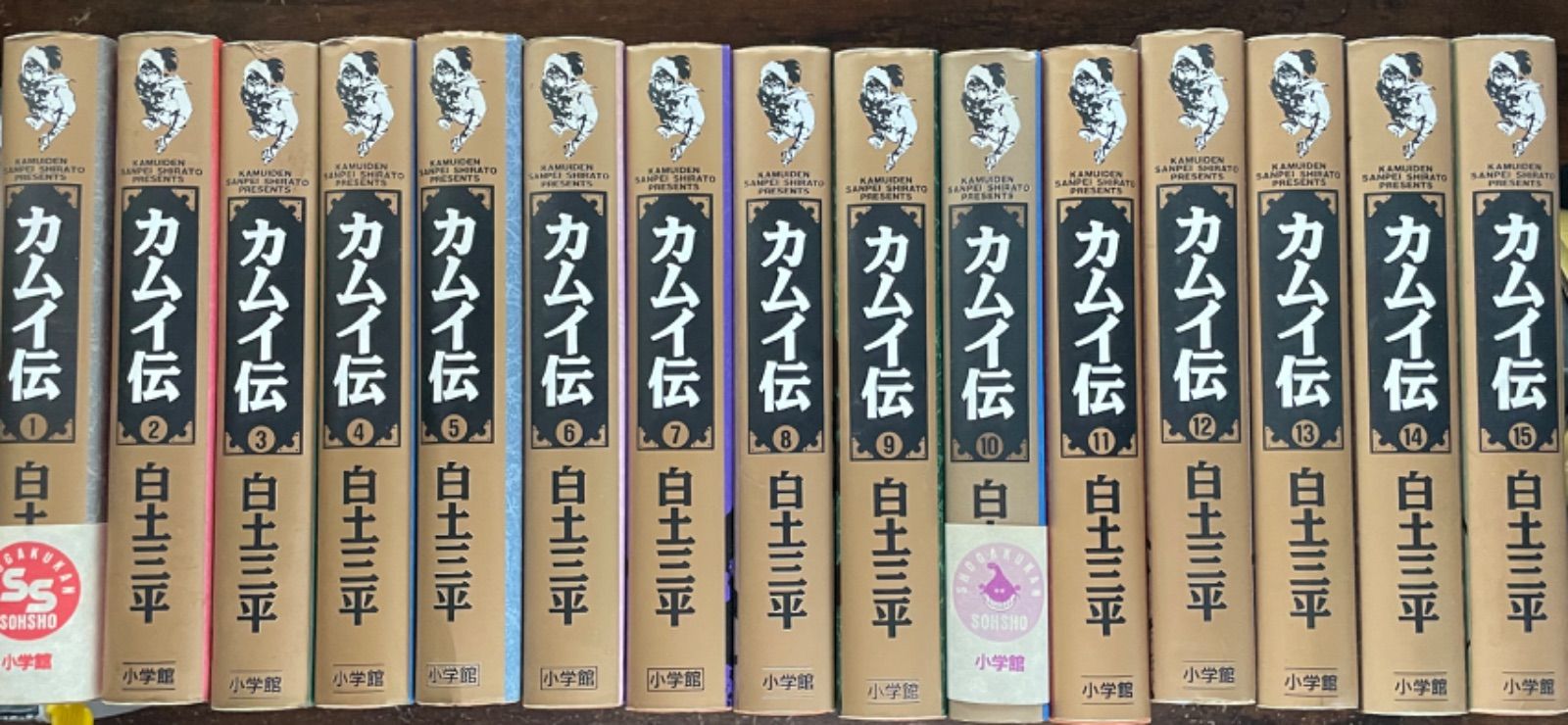 カムイ伝 第一部(1〜15巻・全巻セット) 全巻帯あり - 全巻セット