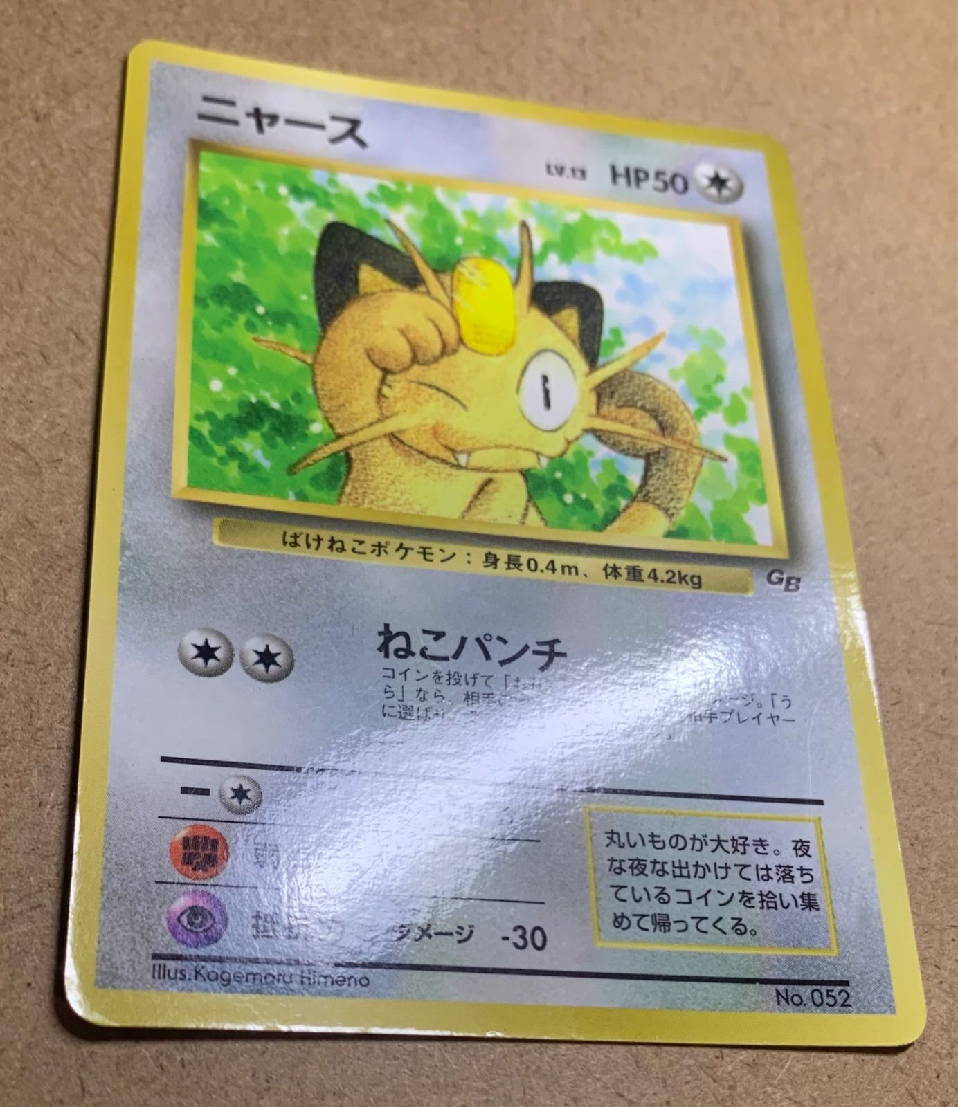 ポケモンカード 旧裏 プロモ ニャース 初期 - メルカリ