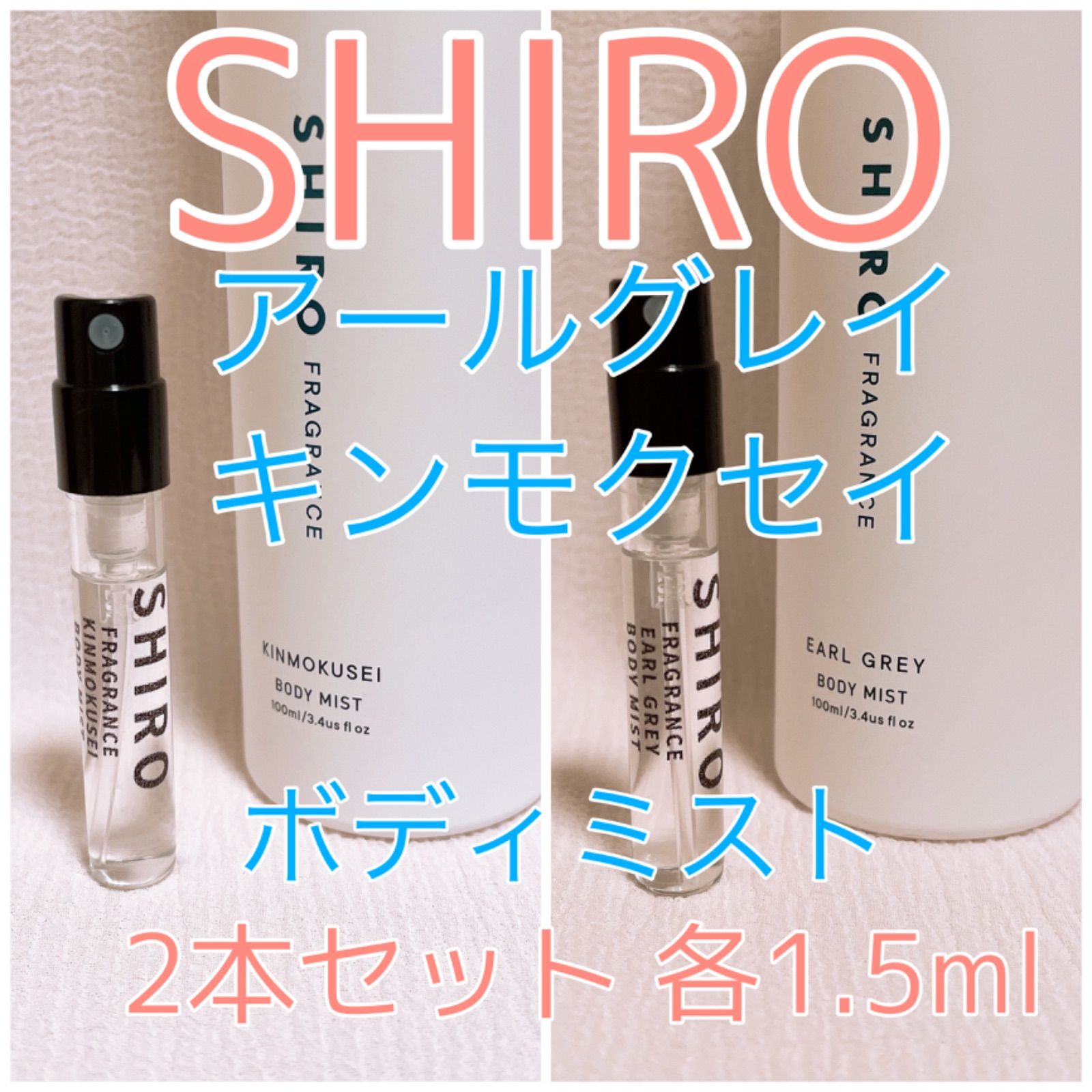 SHIRO シロ 香水 ボディーミスト オードパルファン 3本セット 春先取り 
