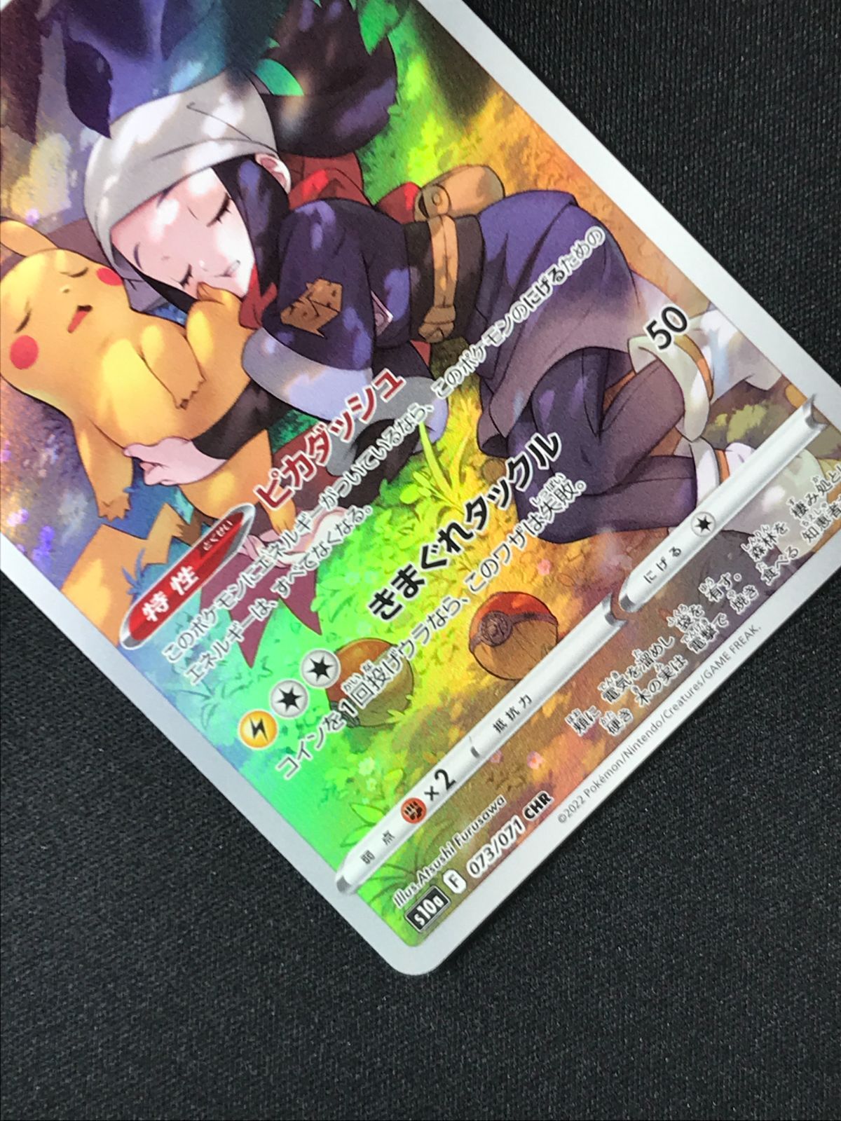 ポケモンカードゲーム ポケカ ピカチュウ CHR S10a-073 S10a 強化拡張