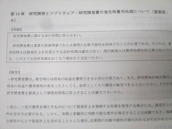 資格合格クレアール 公認会計士講座 財務会計論 財務諸表論 論文