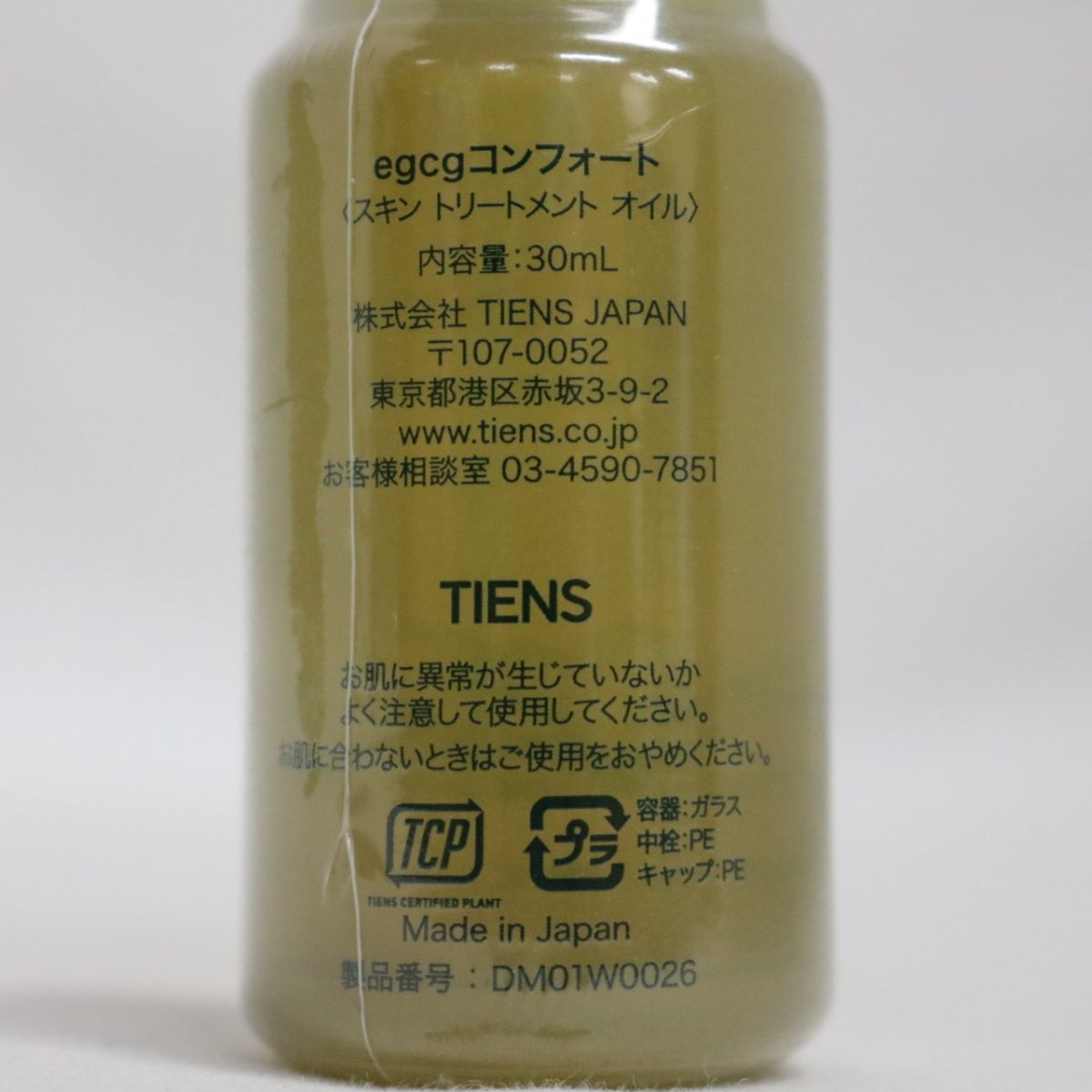 ☆新品 TIENS egcgコンフォート ミニボトル ＜ スキン トリートメント オイル ＞ 30mL ( 0502-n1 ) - メルカリ