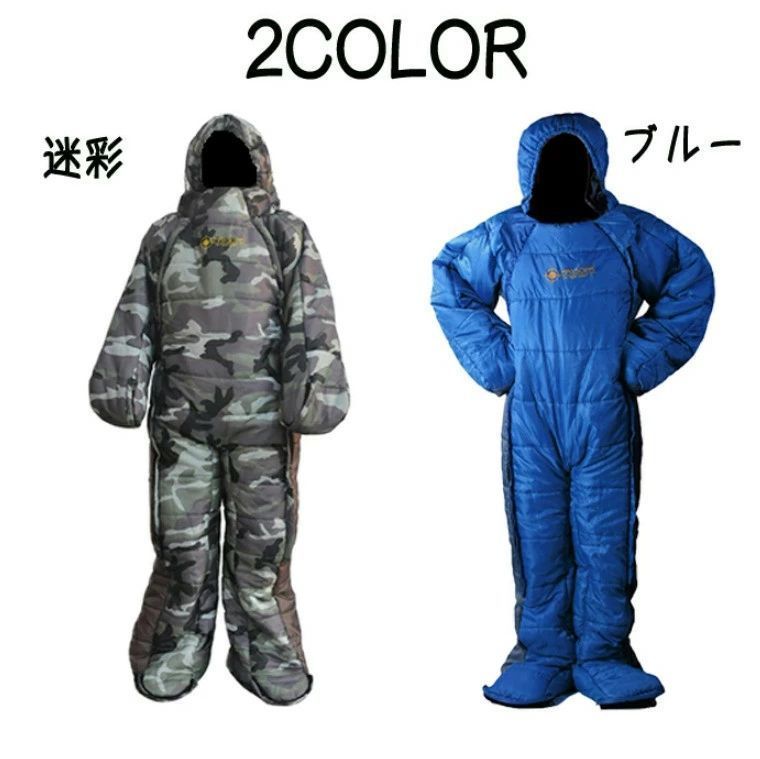 寝袋人型 動ける寝袋