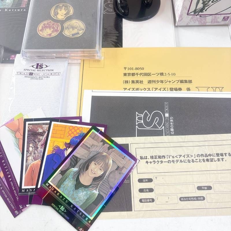 a122 桂正和　I'SコレクションBOX 美品 即購入OK！！貴重な予約限定品！！桂正和 Is BOX アイズ ボックス