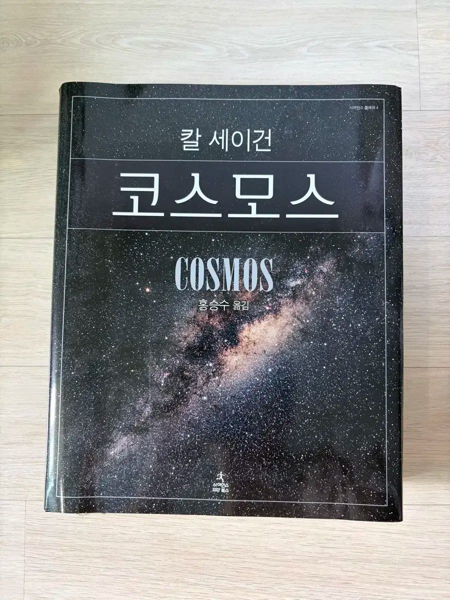 カール セーガン コスモス ハードカバー版