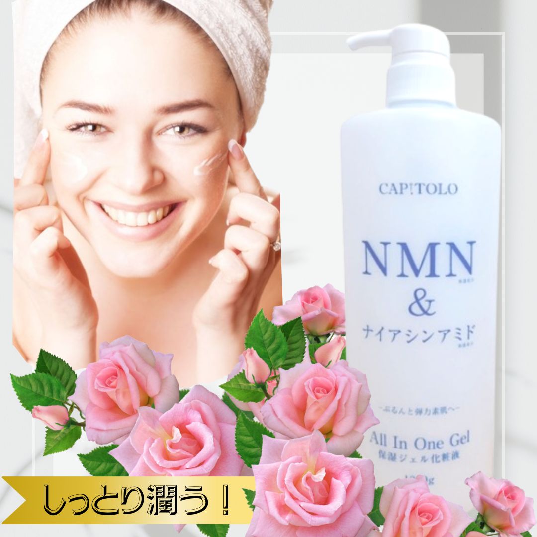 NMN&ナイアシンアミド.オールインワンジェル8本
