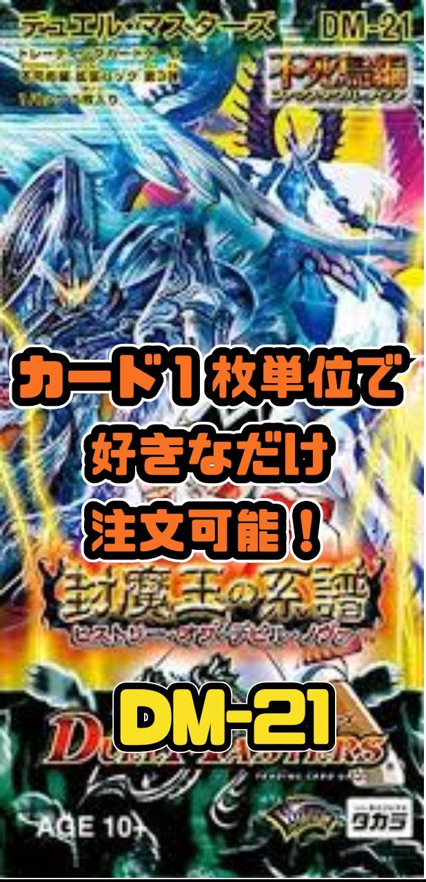 デュエル・マスターズ 封魔王の系譜 ヒストリー・オブ・デビル・ノヴァ