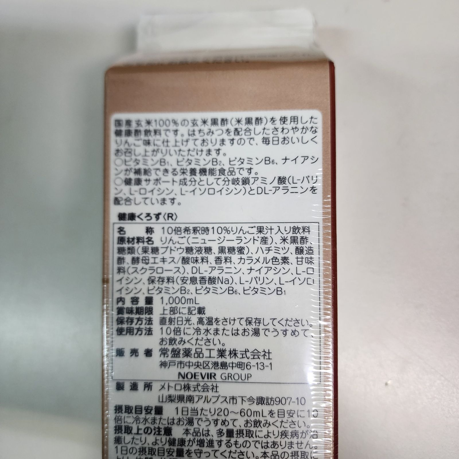 国産玄米100% 健康くろず 米黒酢入り 栄養機能食品 10倍濃縮 2本