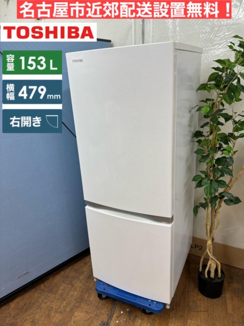 I302 ⭐ TOSHIBA 冷蔵庫 (153L) 名古屋市近郊配送設置無料！ - メルカリ