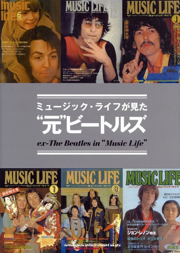 ミュージック･ライフが見た“元”ビートルズ