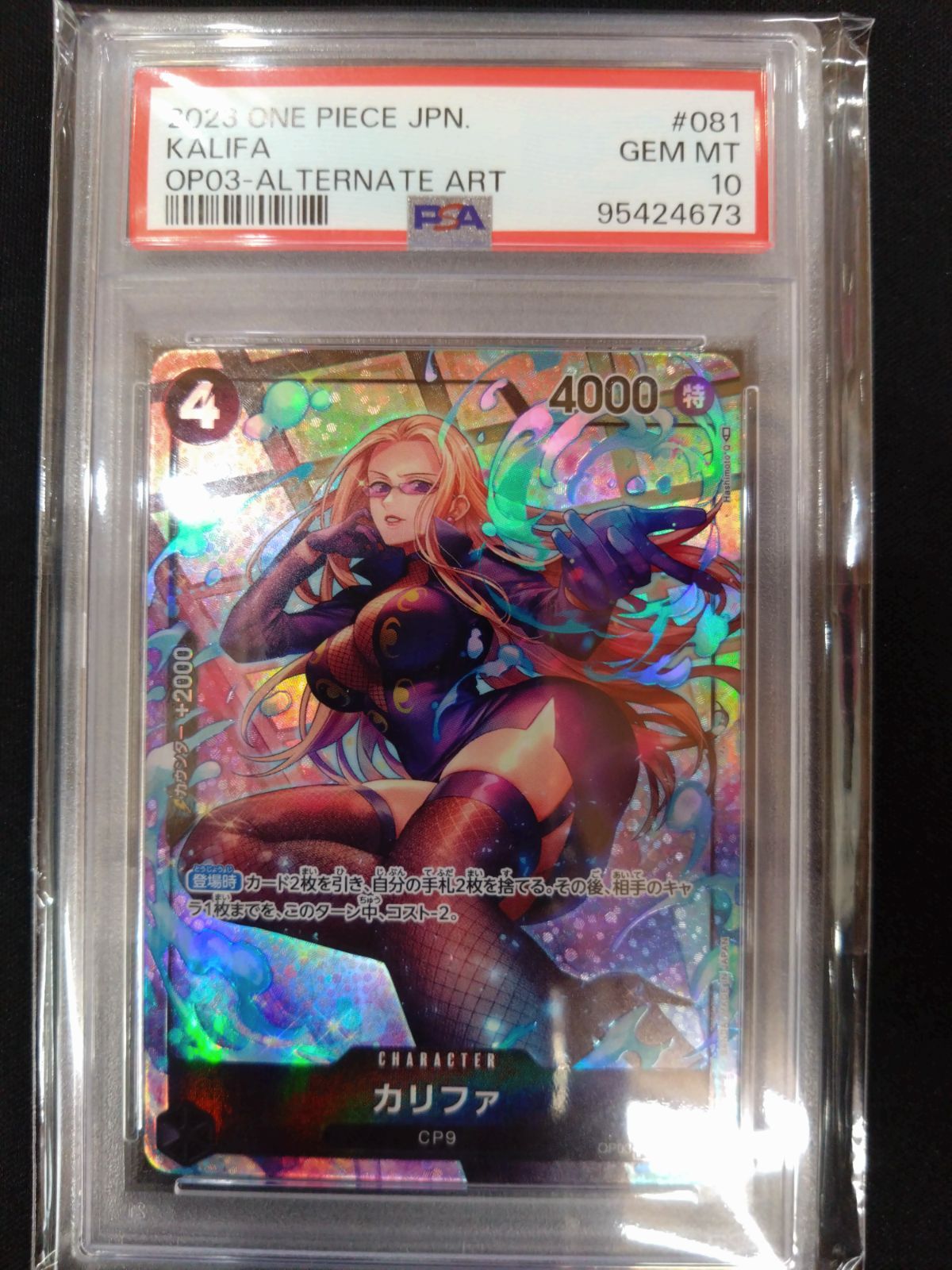 ワンピースカード　カリファ　パラレル　PSA10 ワンピースカード カリファ PSA10 パラレル OP03-081 ① - メルカリ
