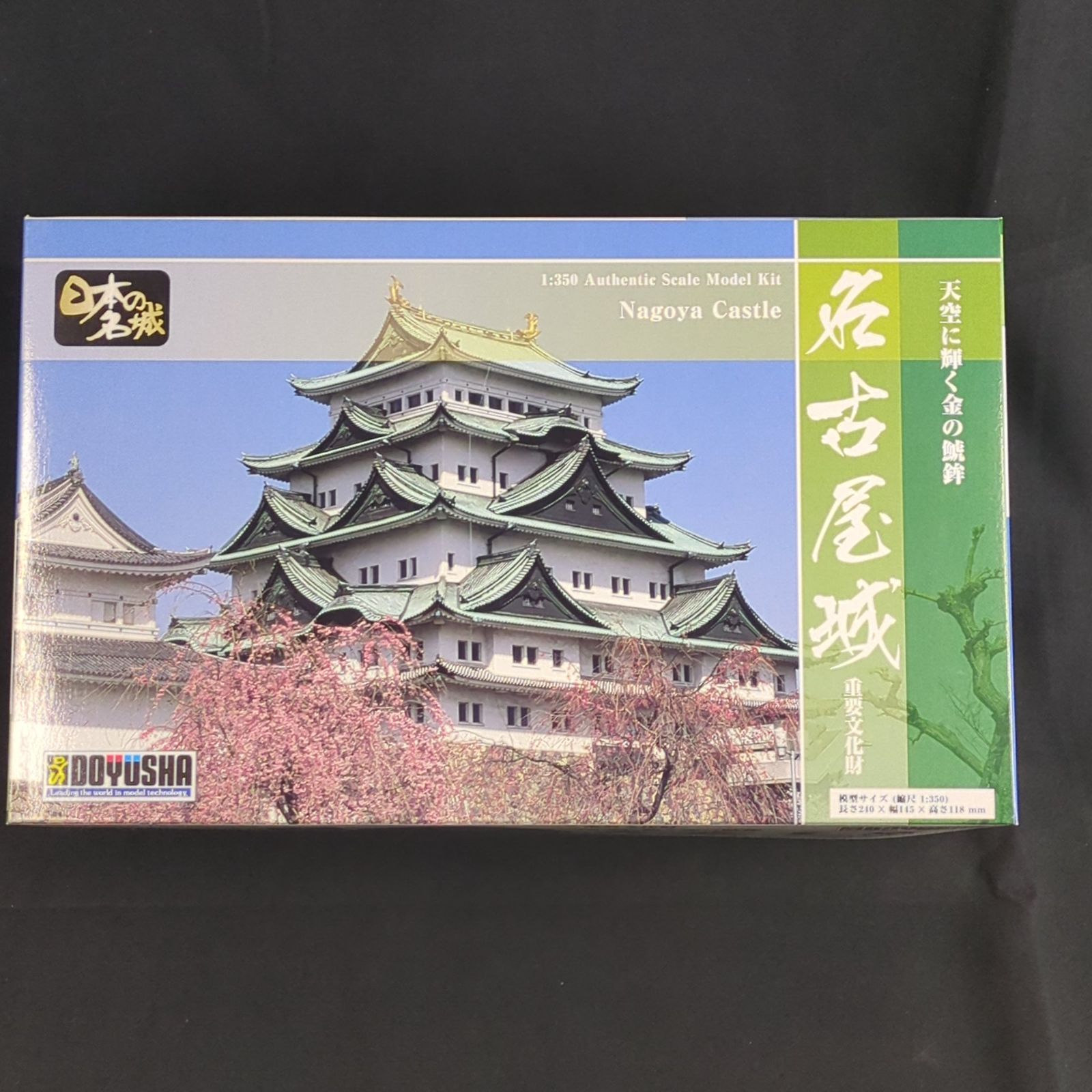 新品・希少品】 童友社 S23 1/350 日本の名城プラモデル スタンダード