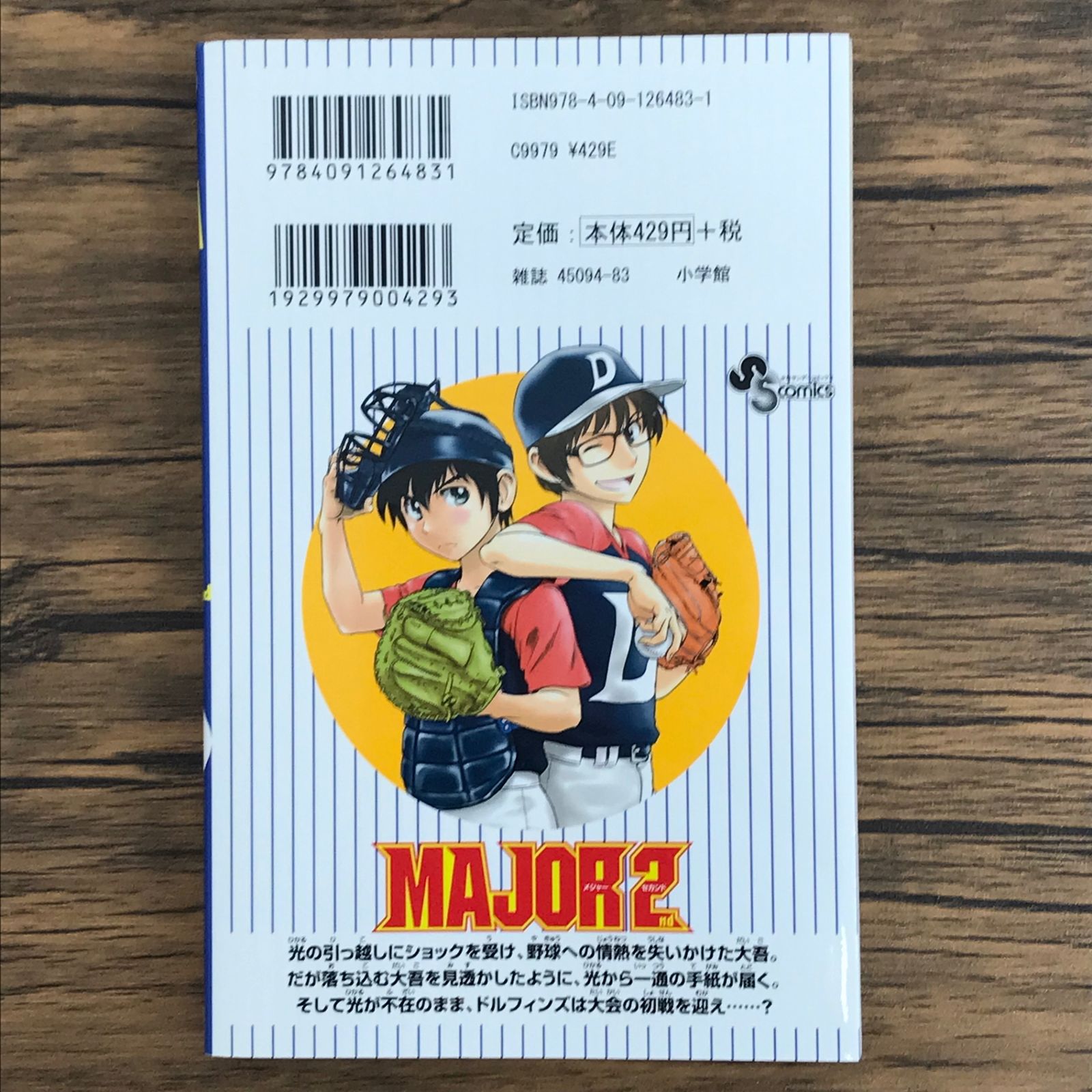 メジャー メジャーセカンド 合計102冊 セットまとめ売り MAJOR2 メジャーセカンド 1巻〜25巻 - メルカリ