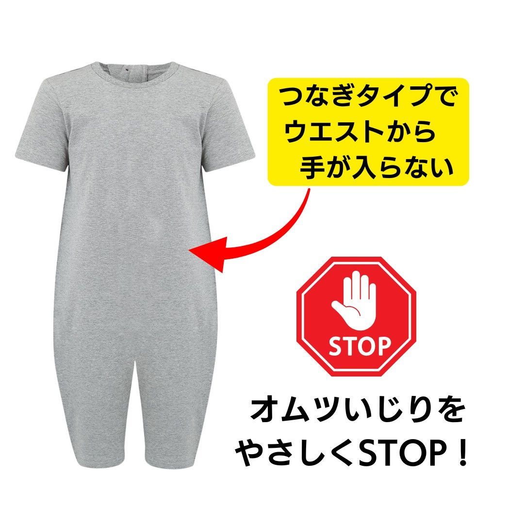 オムツいじり対策