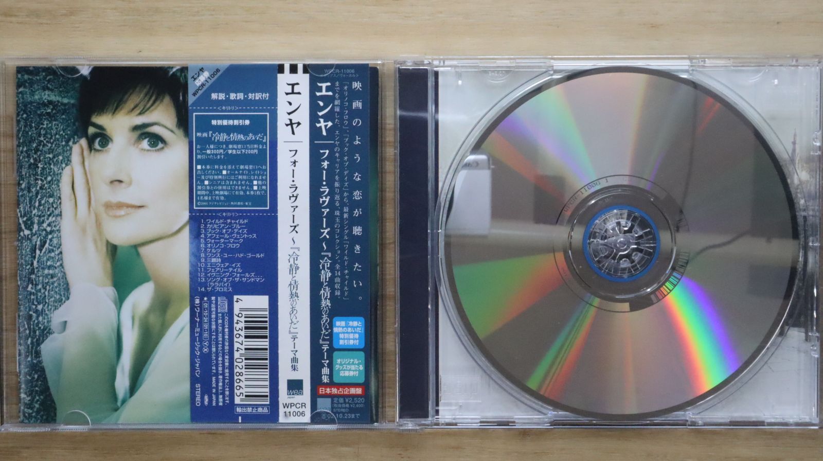 国内盤CD☆エンヤ/Enya□ フォー・ラヴァーズ 「冷静と情熱の