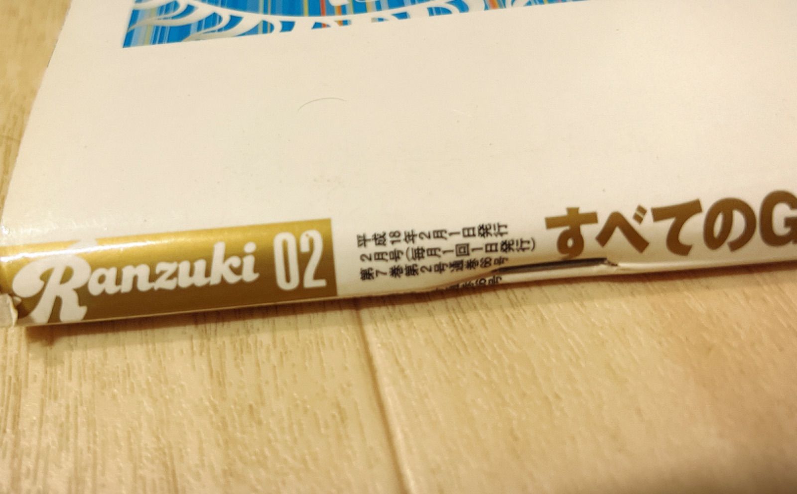 25)Ranzuki 平成18年 2月号 - メルカリ