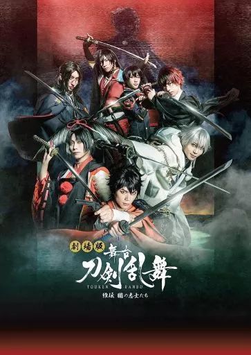 中古】その他DVD 劇場版 舞台 「刀剣乱舞」 維伝 朧の志士たち - メルカリ