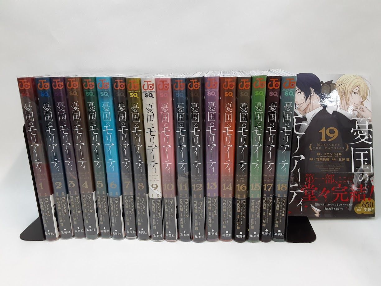 憂国のモリアーティ \"・帯付き多数　12巻以外は初版★　全巻25冊セット 憂国のモリアーティ /