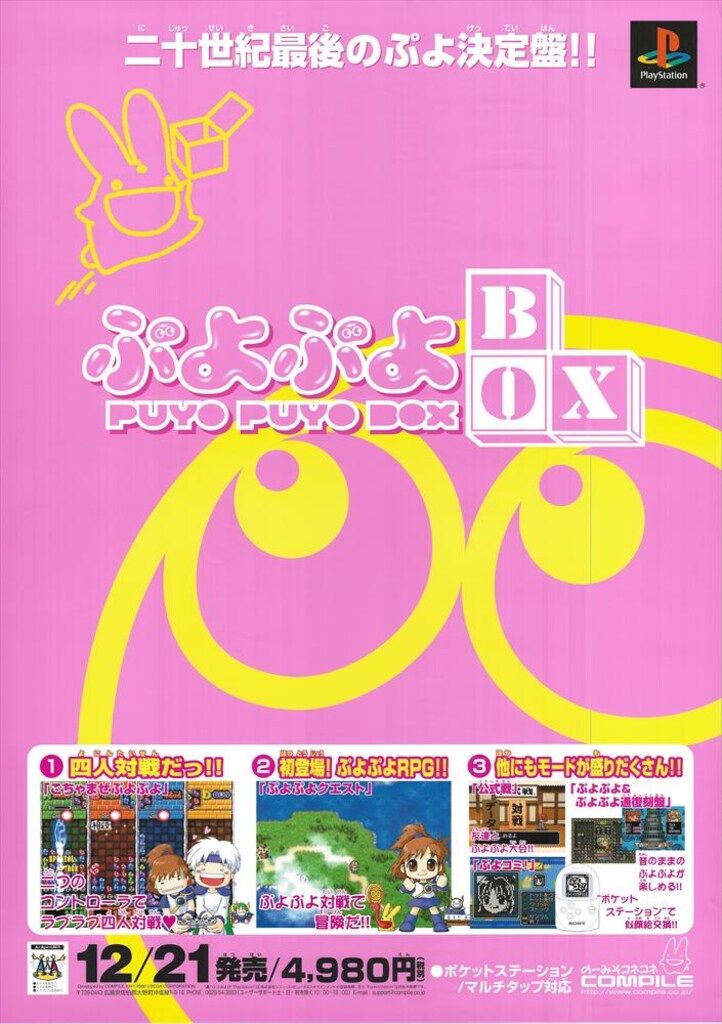 ぷよぷよ　B2 ポスター ぷよぷよ B2 ポスター
