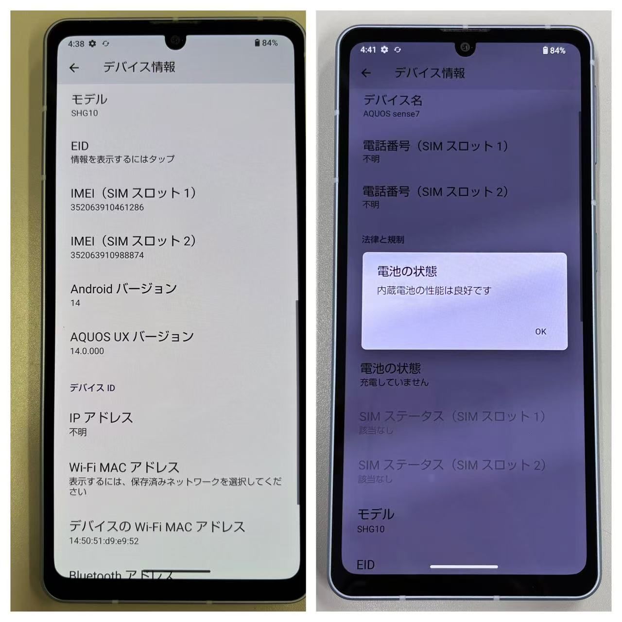 訳アリ品」SHARP AQUOS sense7 SHG10 ブルー 128GB【管理番号