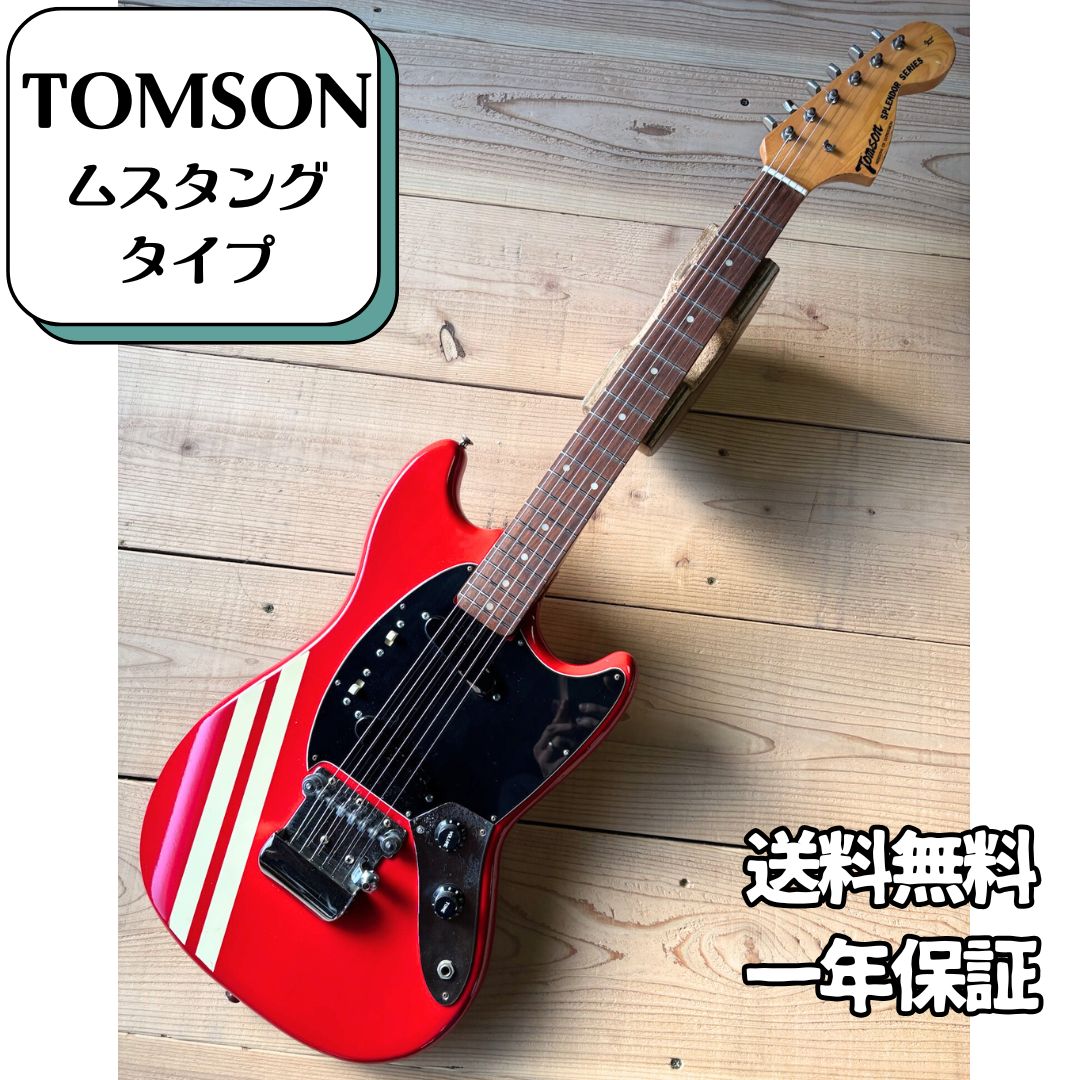 ジャパンヴィンテージTomsonムスタングタイプ 【公式通販】