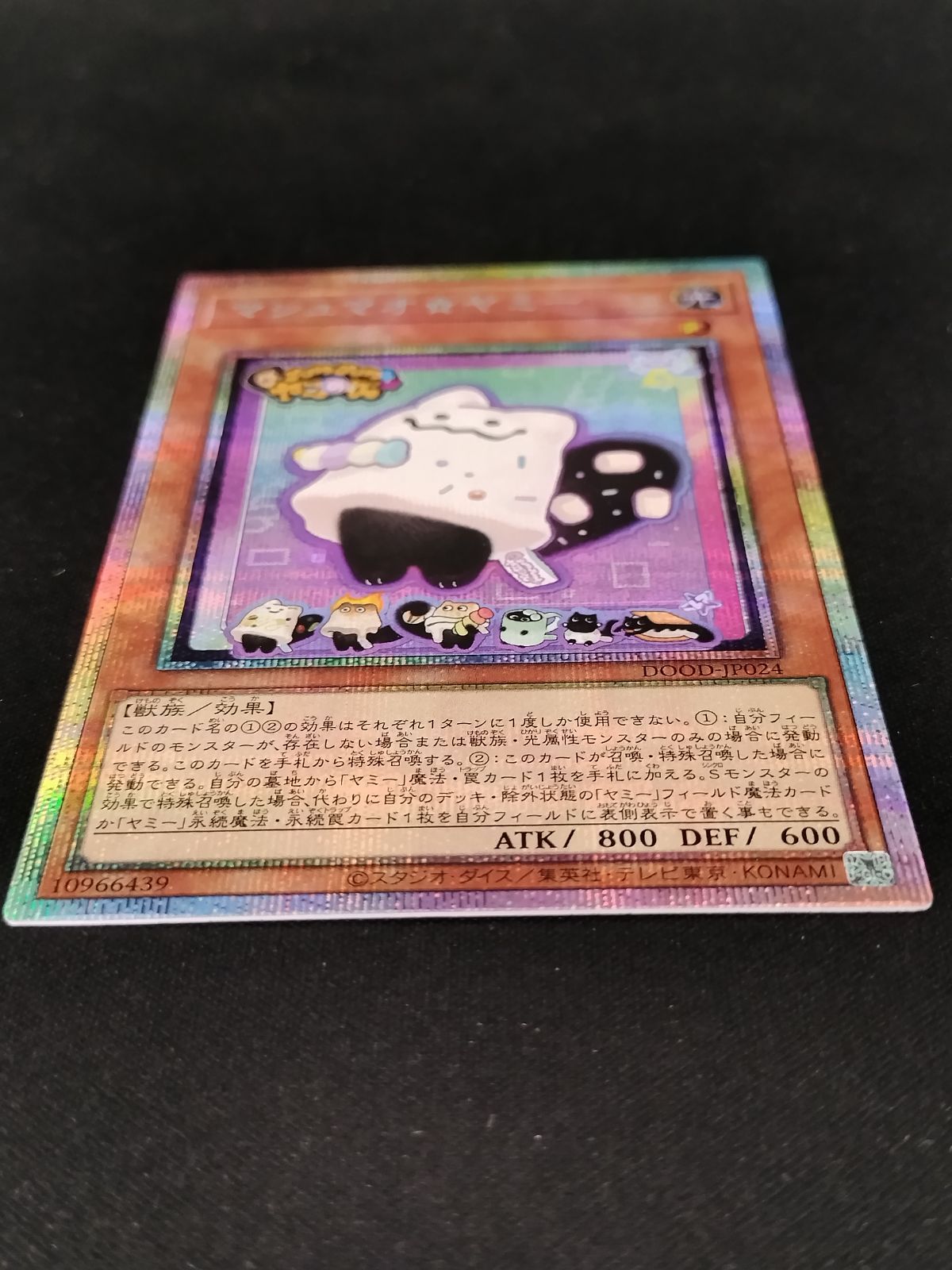 中古TCG】遊戯王OCG マシュマオ☆ヤミー(プリズマティックシク
