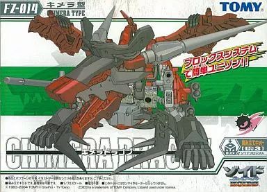ゾイドフューザーズ　キメラドラゴン　キメラ型FZ-014　1/72 プラモデル 中古】プラモデル 1/72 FZ-014 キメラドラゴン(キメラ型) 「ZOIDS