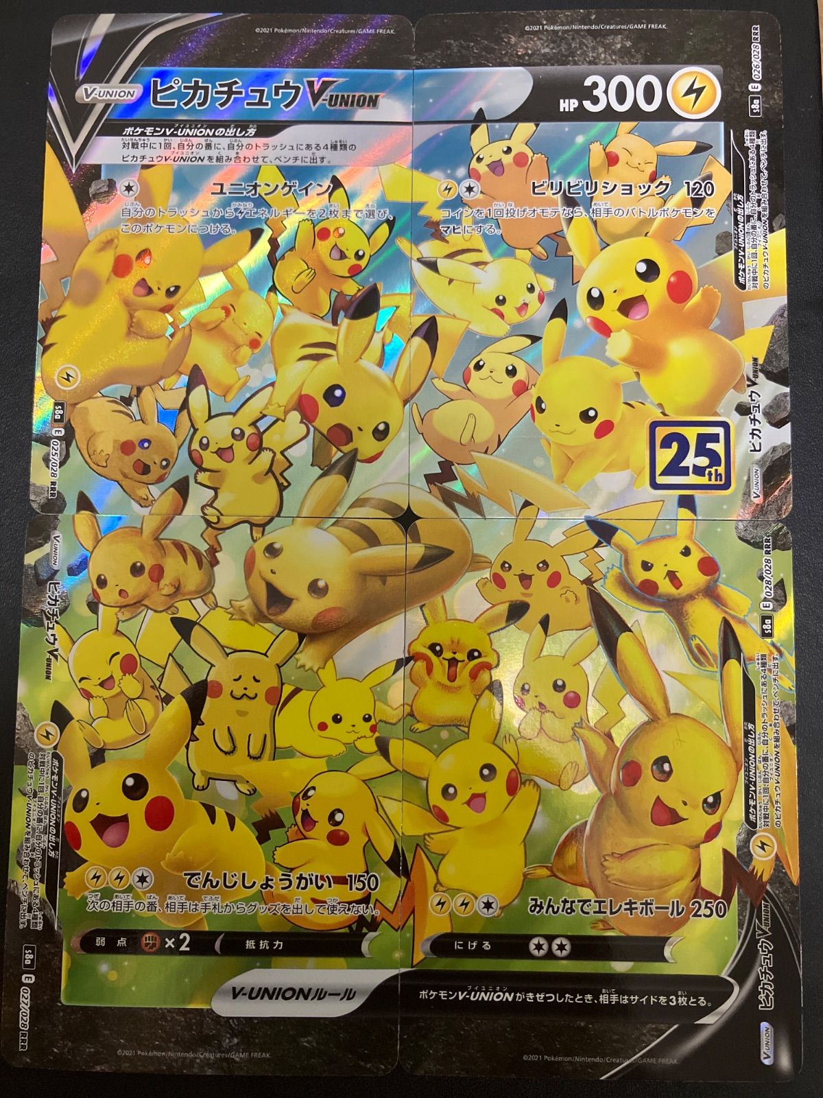 【美品】ポケモンカード　ピカチュウVunion 美品）ポケモンカード ピカチュウVUNION - メルカリ