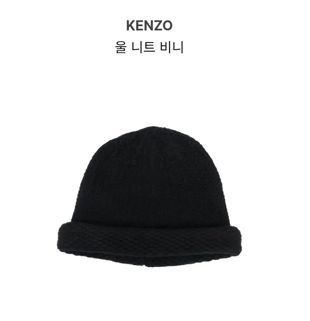 KENZO ケンゾー ウール ビーニー ブラック