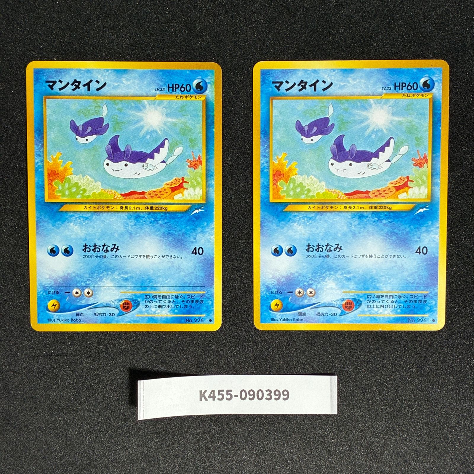 マンタイン LV.33 HP60 旧裏 Neo ポケモンカード - メルカリ