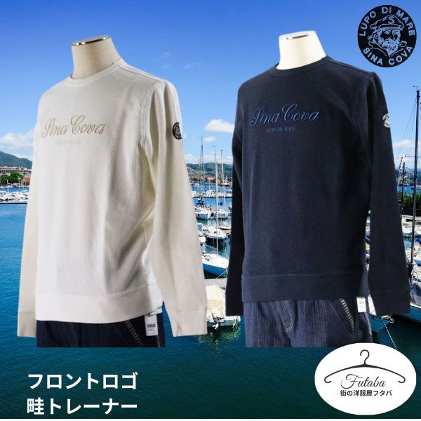 畦 トレーナー シナコバ 10000110 メンズ カジュアル 秋 冬 正規品 sina cova 服 プレゼント ギフト 正規品 ホワイト ネイビー 服 紳士 洋服 ゴルフ golf スポーツ リゾート