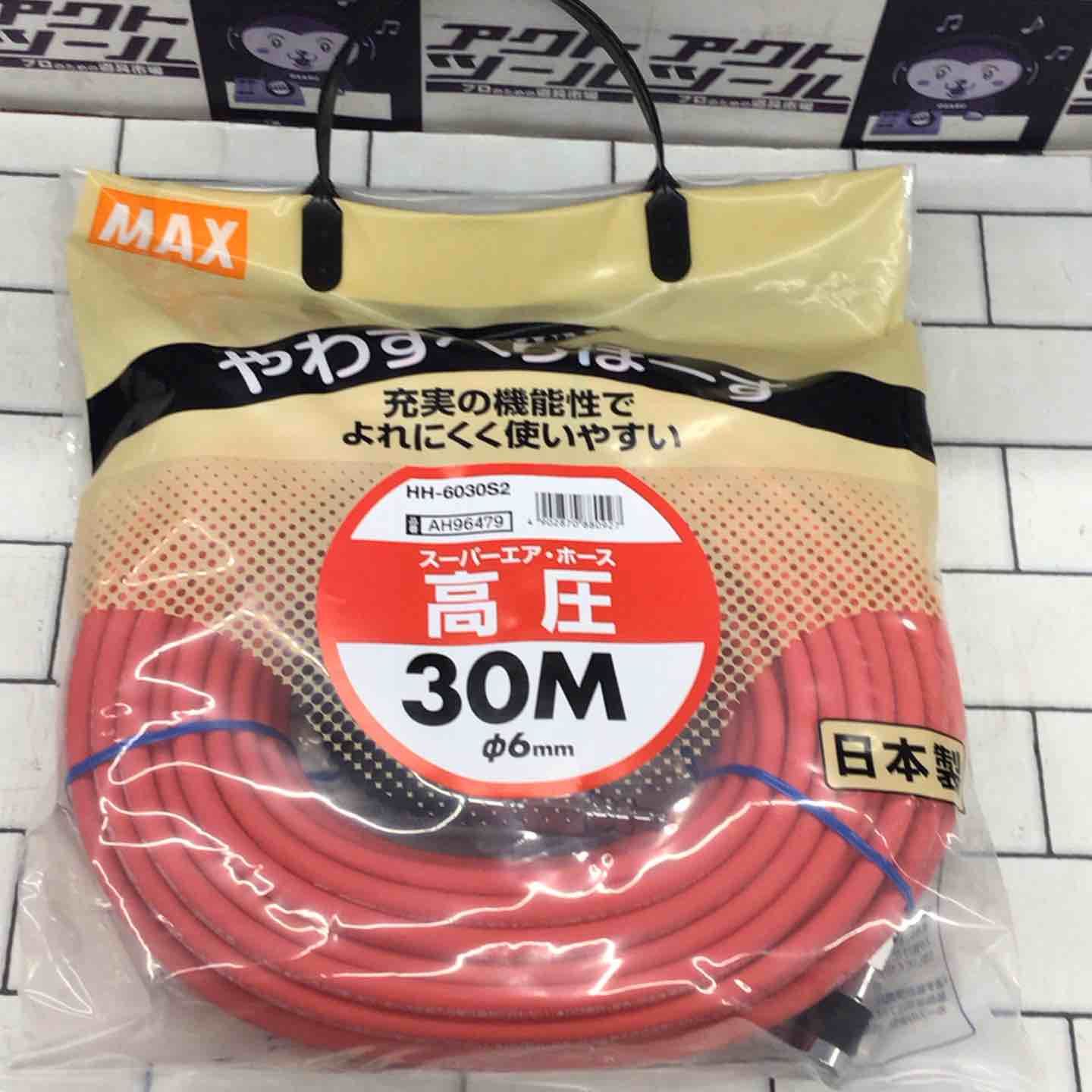 マックス(MAX) 高圧用エアホース HH-6030S2 AH96479【所沢店】