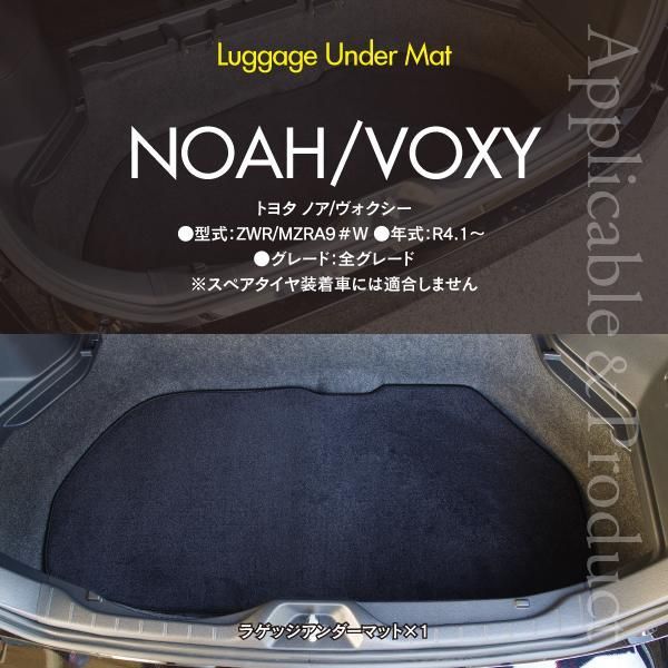 【Azzurri】 90系 VOXY ヴォクシー / NOAH ノア ガソリン車 スペアタイヤ無し車対応 ラゲッジアンダーマット 水洗い可能 背面ゴム加工 1枚 90VOXY 90ヴォクシー 90NOAH 90ノア 【AZ25319】