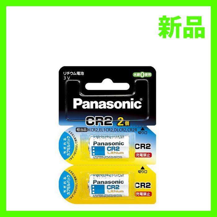 パナソニック 2CR5W 2P カメラ用リチウム電池 2個入