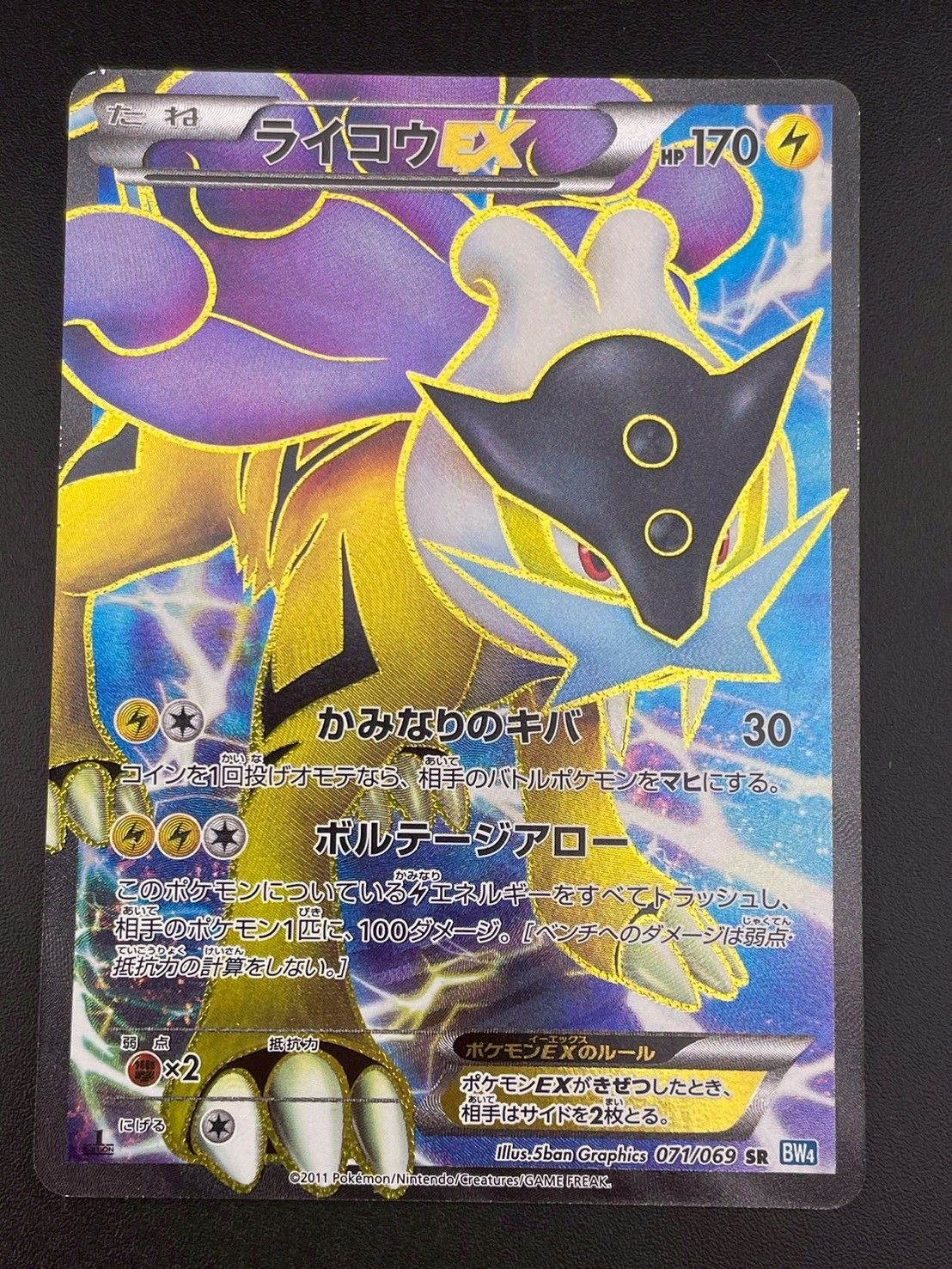 ライコウEX SR BW4 ダークラッシュ 071/069 中古品】 ライコウEX SR 071/069 拡張パック ダークラッシュ