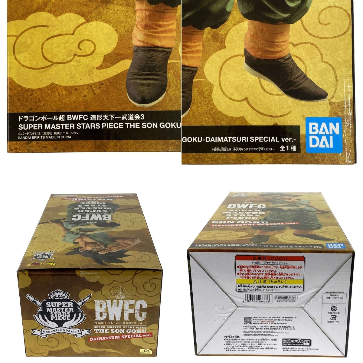輸送箱未開封ドラゴンボール超 BWFC 造形 天下一武道会 3 BANDAI BWFC 造形天下一武道会 SMSP 孫悟空 ドラゴンボール ダイマツリ