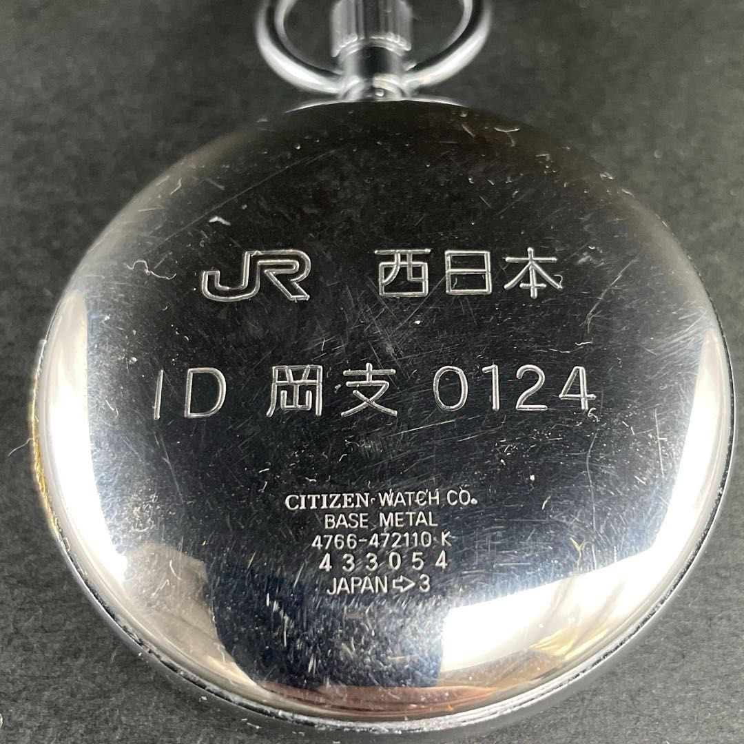 JR西日本 ID岡支 0124 旧岡山支社 鉄道時計 懐中時計 CITIZEN 4766-472110K JRwest QZクォーツ シチズン