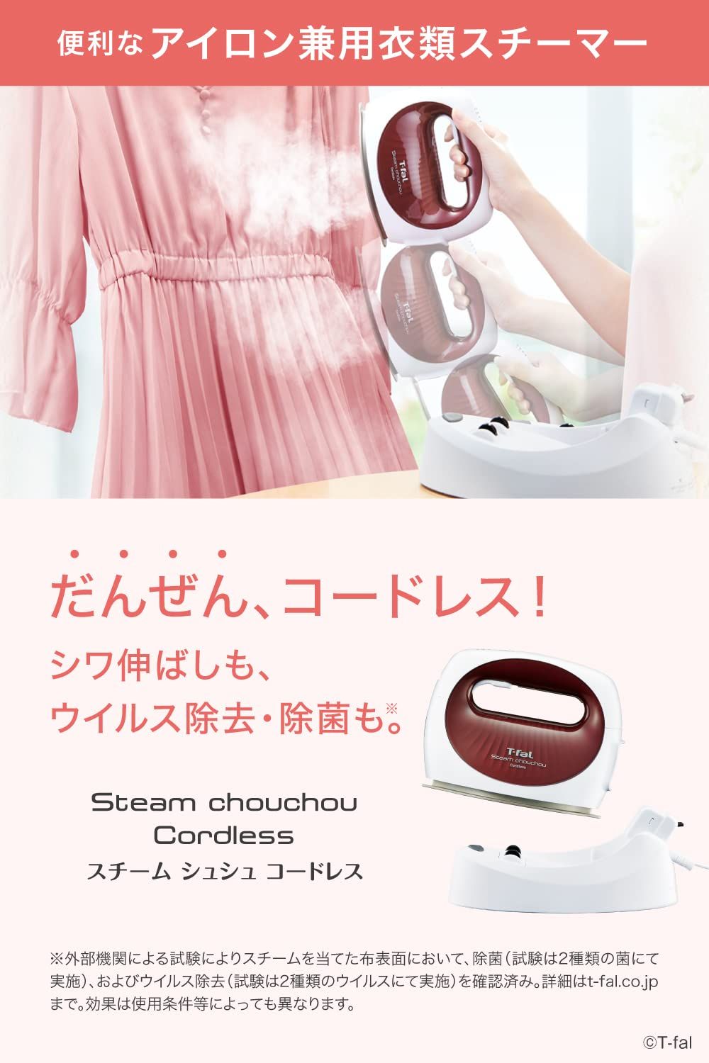 ティファール コードレス パワフル連続スチーム 平均約14g/分 衣類スチーマー 「スチーム シュシュ コードレス」 立ち上がり約45秒 スチームアイ ティファール コードレス パワフル連続スチーム 平均約14g&frasl;分 衣類