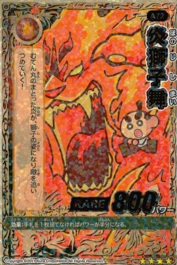 くらのん出品 回転むてん丸 はじまりの海 太古の秘境 未開封 各2P くら寿司