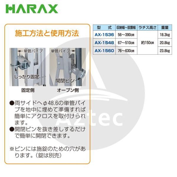 AX-1560 アルミ合金製キャスターゲート