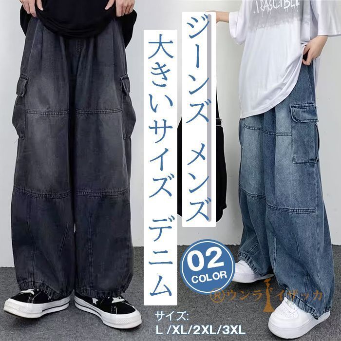 ジーンズ メンズ 大きいサイズ デニム ジーパン ワイド カーゴ パンツ ズボン ゆったり 70d6679