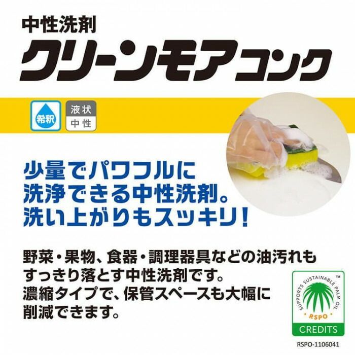 サラヤ 中性洗剤 クリーンモアコンク 5kg 32373