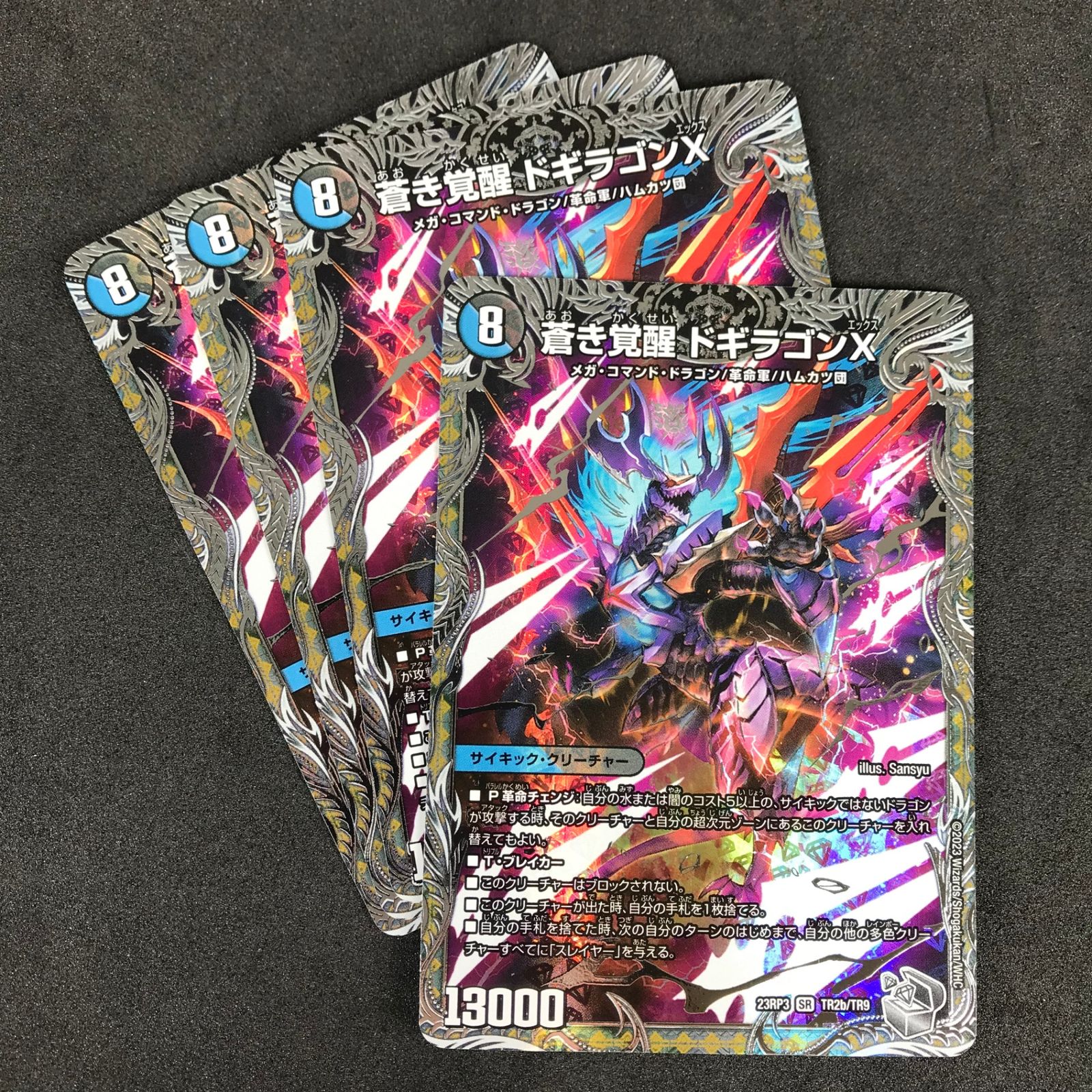 デュエルマスターズ DM23RP3TR2A/TR9 轟く覚醒 レッドゾーン・バスター/蒼き覚醒 ドギラゴンX SR スーパーレア 4枚セット