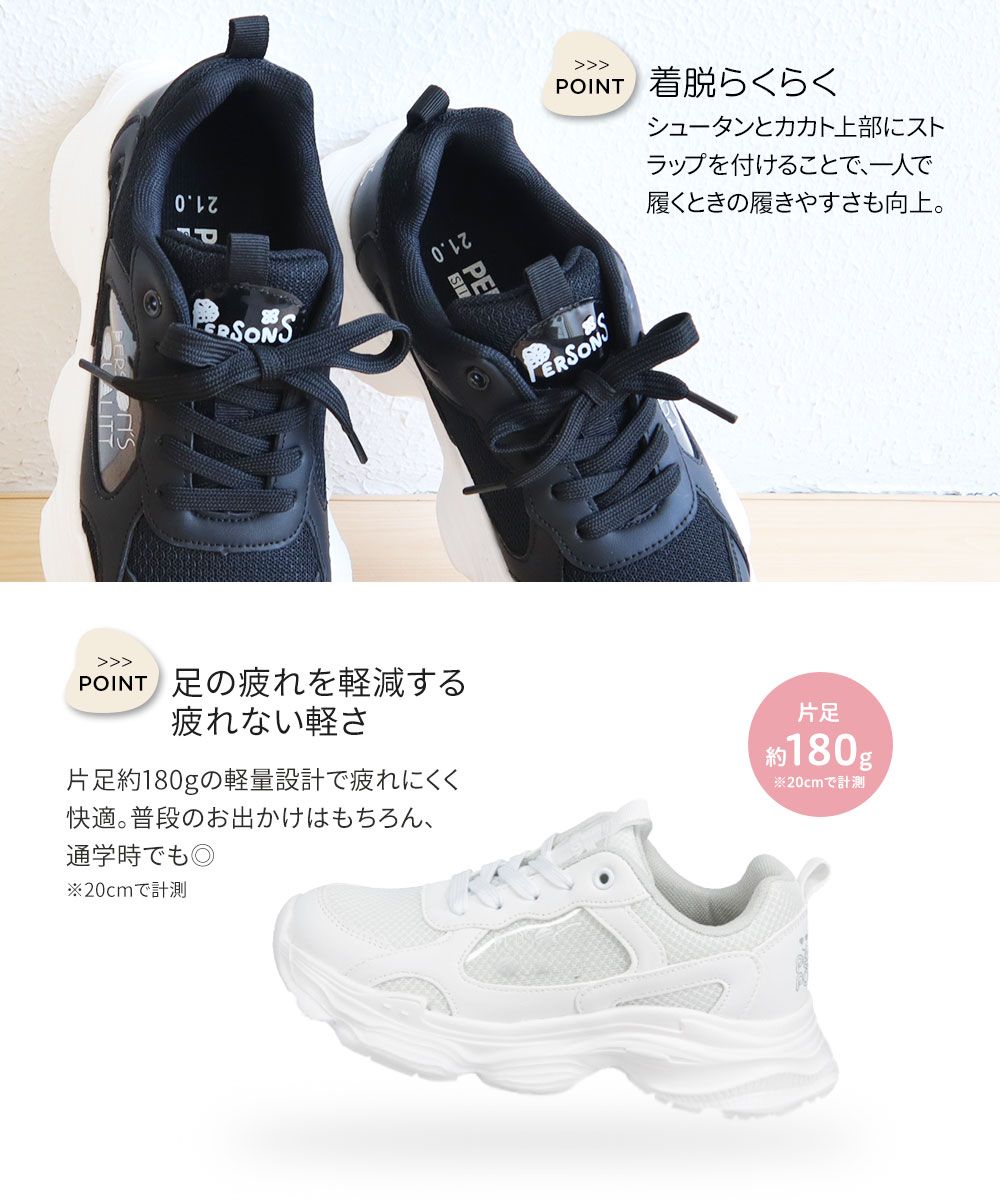 スニーカー ジュニア 女の子 キッズ パーソンズ 厚底 子供 履きやすい かわいい 履き おしゃれ PERSON'S 靴 子供靴 カップインソール 運動靴