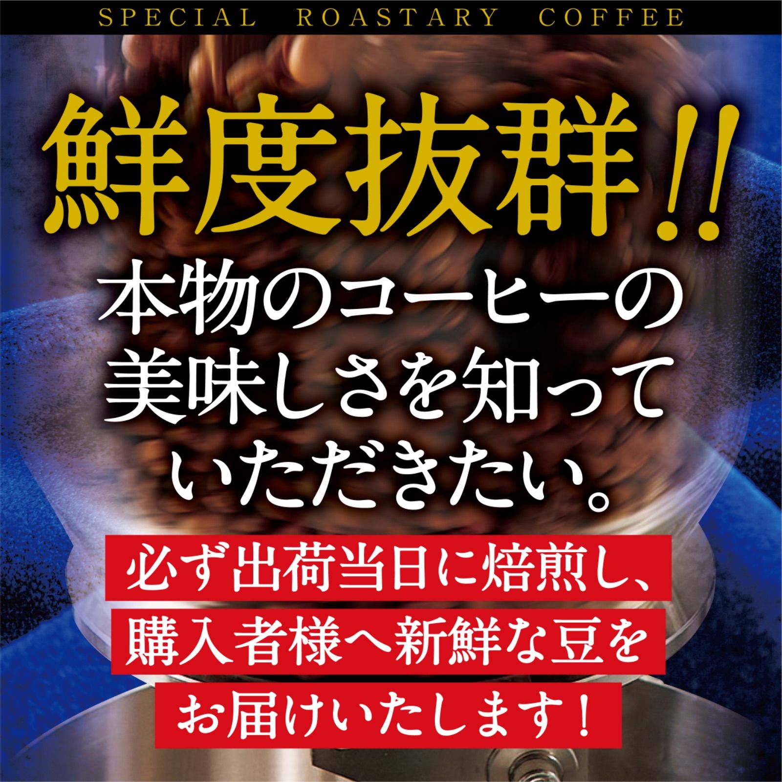 発送日に焙煎！世界一新鮮なコーヒー豆 ゲイシャG1 グリーンラベル