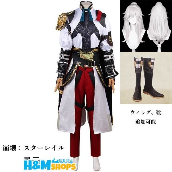 崩壊 スターレイル 景元 けいげん ケイゲン コスプレ衣装 コスプレ ウィッグ 靴 学園祭 イベント ウィッグ 靴 選択